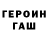 Героин хмурый Dj_ Skellet