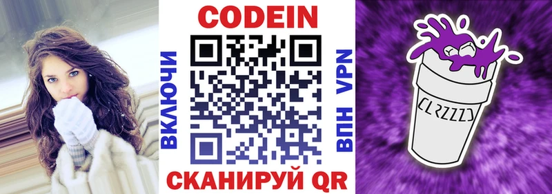 Кодеиновый сироп Lean Purple Drank  Болхов 